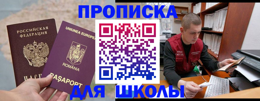 прописка 2025 в Котово