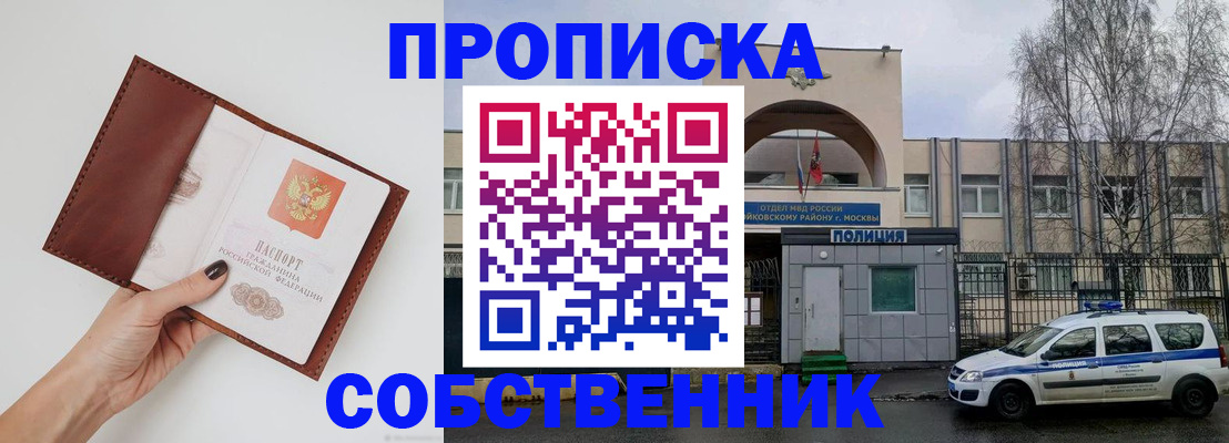 прописка ребенка в Котово