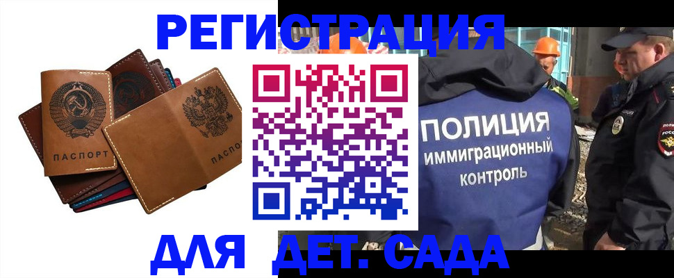 временная регистрация в Котово